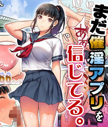 【同人ネタバレ】委員長はまだ催淫アプリを信じてる。