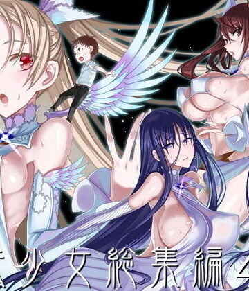 【同人ネタバレ】魔法少女総集編4