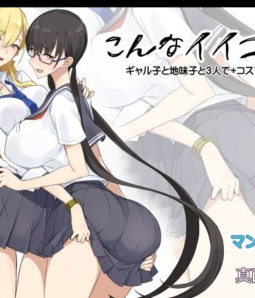 【同人ネタバレ】こんなイイコト。