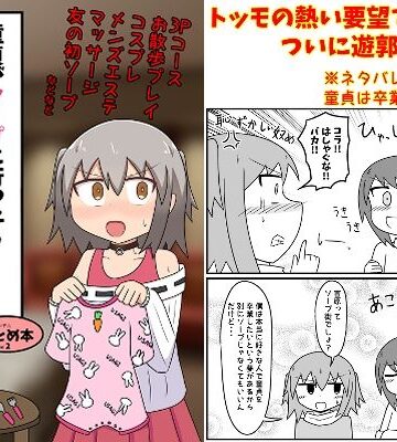 【同人ネタバレ】童貞がソープに行ったらなぜかベビー服があったので赤ちゃんプレイをする話 まとめ本 Vol.2