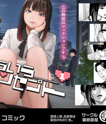 【同人ネタバレ】そういうコンセプト1