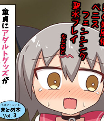 【同人ネタバレ】童貞にアダルトグッズがなぜかたくさん届くので風俗に持ち込んだ話 まとめ本Vol.3