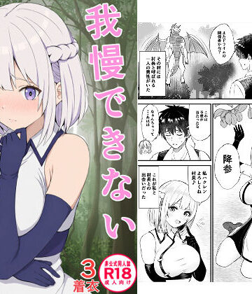 【同人ネタバレ】我慢できない俺の身体は今日も健康3