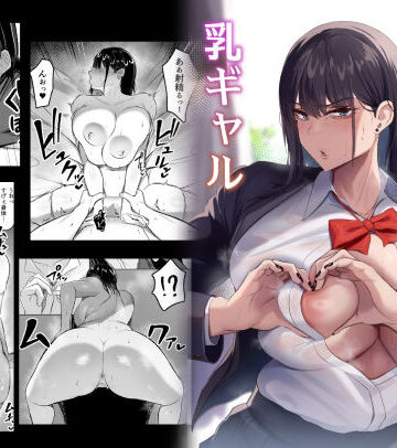 【同人ネタバレ】俺のクラスの乳ギャル