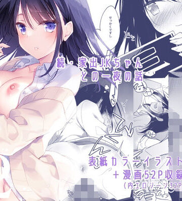 【同人ネタバレ】わたしのかみさま2
