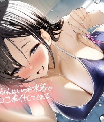 【同人ネタバレ】後輩ちゃんはいつも水着でおま〇こ奉仕してくれる【フォーリーサウンド】