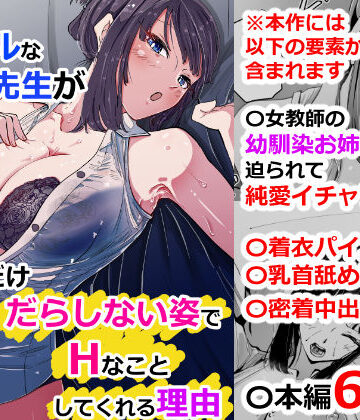 【同人ネタバレ】いつもクールな安藤先生が俺にだけだらしない姿でHなことしてくれる理由
