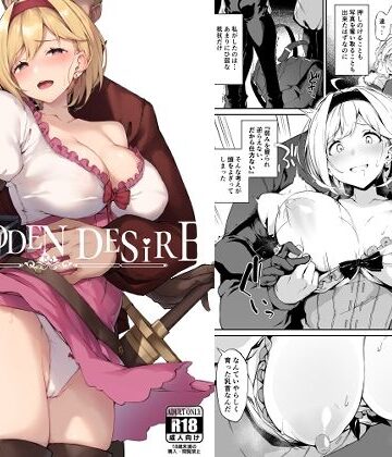【同人ネタバレ】FORBIDDEN DESIRE