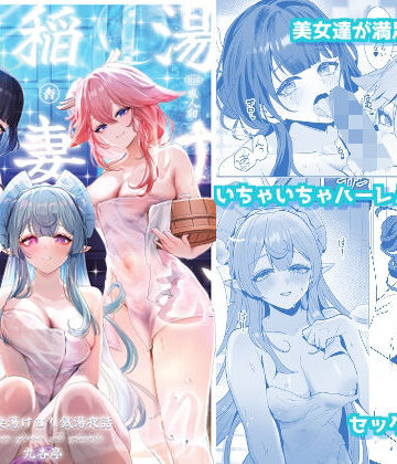 【同人ネタバレ】稲妻湯けむり銭湯夜話