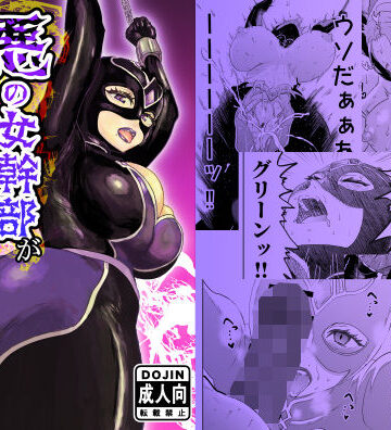 【同人ネタバレ】悪の女幹部が弱ってるのをいいことに色エロしちゃう戦隊グリーン2