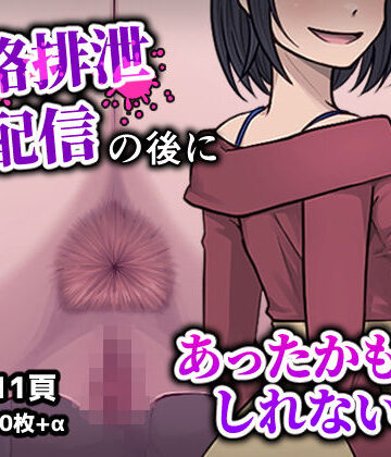 【同人ネタバレ】人格排生配信の後にあったかもしれない話