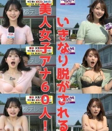 【同人ネタバレ】【女子アナ60人】生中継で突然服を破られておっぱい丸出し！！パニック！！