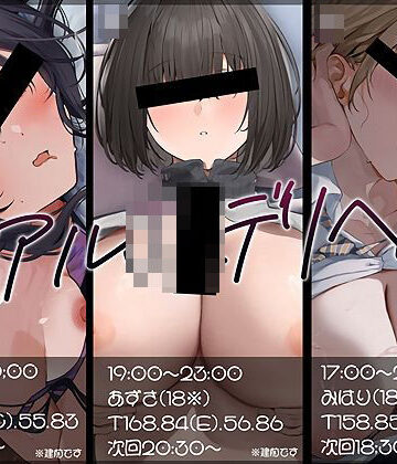 【同人ネタバレ】【大ボリューム10時間越え】リアルJKデリヘル