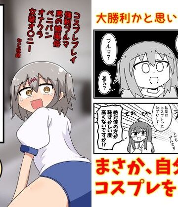 【同人ネタバレ】童貞が風俗に行ってコスプレをお願いしたら逆にブルマになった話まとめ本Vol.7