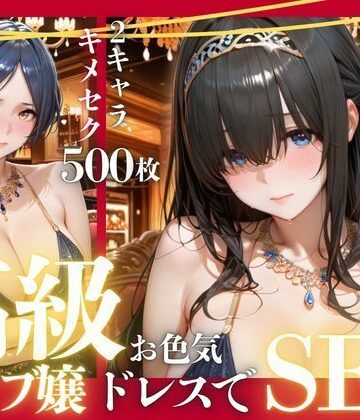 【同人ネタバレ】憧れのアイドルが高級クラブのホステスに！？〜媚薬でキマる限界ピストン〜Vol.2