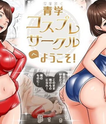 【同人ネタバレ】青学コスプレサークルへようこそ！
