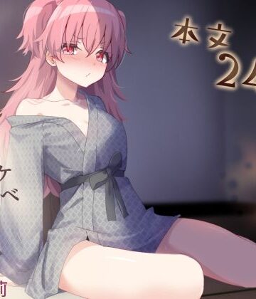 【同人ネタバレ】ドスケベのセカイ Ver愛莉