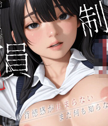 【同人ネタバレ】【146分】制服JK Debut！ 止まらない背徳感で全員犯します！【4K120FPS】