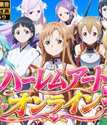 【同人ネタバレ】【4Kアニメ】ハーレムアート・オンライン〜女剣士たちの淫らなおもてなし〜