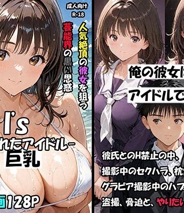 【同人ネタバレ】空想実験Isー狙われたアイドルー