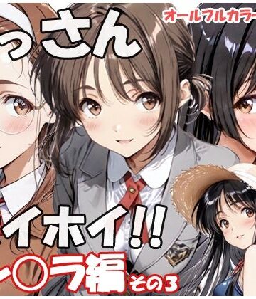 【同人ネタバレ】おっさんホイホイ セン○ラ編 その3