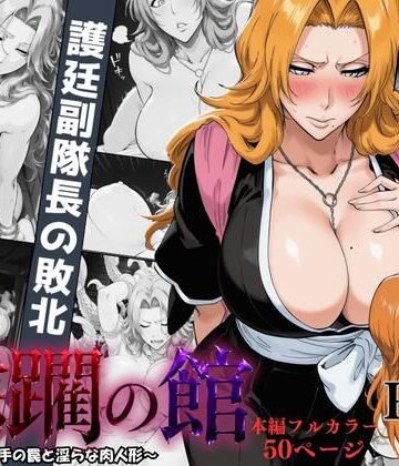 【同人ネタバレ】蹂躙の館 〜触手の罠と淫らな肉人形〜 ＃1