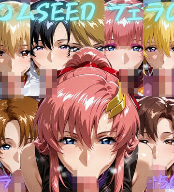 【同人ネタバレ】ガン〇ムSEED フェラチオCG集