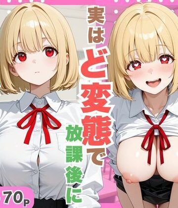 【同人ネタバレ】巨乳転校生が実はど変態で放課後にイチャラブセックスした話。