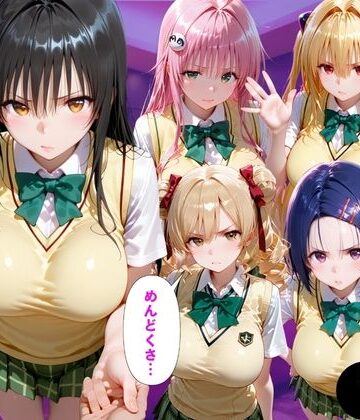 【同人ネタバレ】「だるっ」ギャンブルで作った借金を返済するため、しょうがなく風俗嬢になりました ToL●VEる編