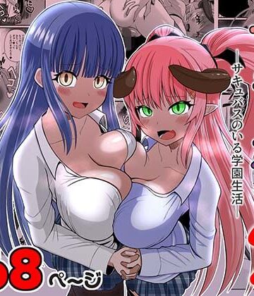 【同人ネタバレ】サキュガク2〜サキュバスのいる学園生活〜