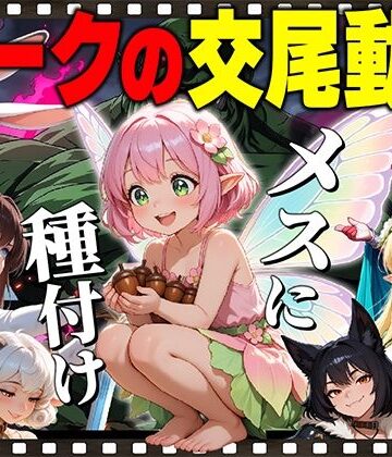 【同人ネタバレ】【アニメ】オークの種付け交尾動画