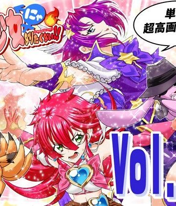 【同人ネタバレ】魔法少女にゃなりたくない！！第005話【一気読み超高画質版】