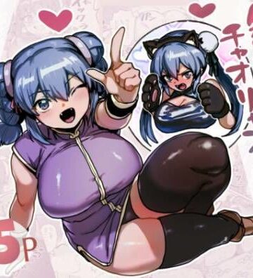 【同人ネタバレ】無敗の格闘娘チャオリャンの婿探し