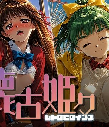 【同人ネタバレ】懐古姫々 ＃14