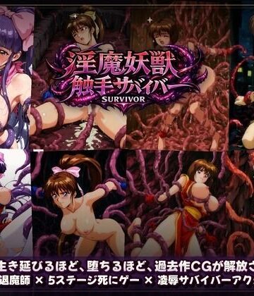 【同人ネタバレ】淫魔聖戦 触手たちとのジハード どすけべサバイバー 「祓えなかったら、犯●れる――それが退魔の掟。」
