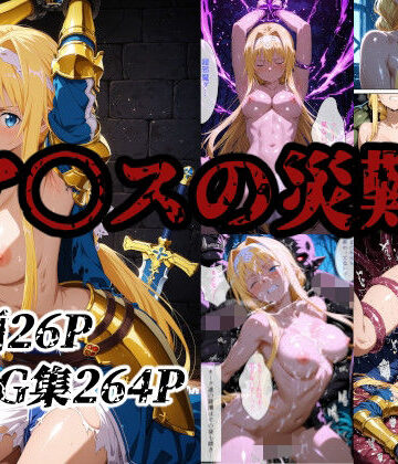 【同人ネタバレ】ア〇スの災難
