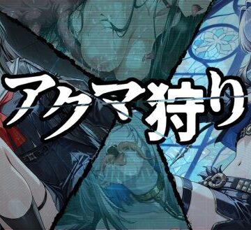 【同人ネタバレ】アクマ狩り