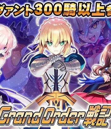 【同人ネタバレ】Grand Order 戦記