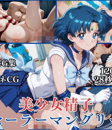 【同人ネタバレ】美少女精子セーラーマングリー【横型動画＆CG集・ボテ腹・中出し】