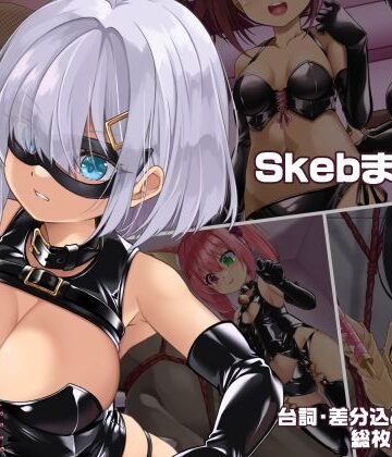【同人ネタバレ】SkebまとめVol.1