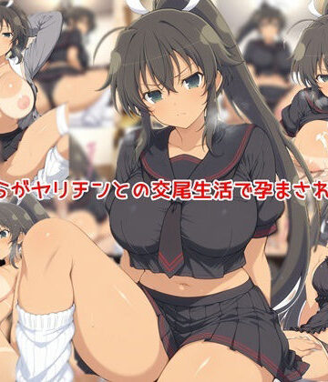 【同人ネタバレ】ほ〇らがヤリチンとの交尾生活で孕まされるまで