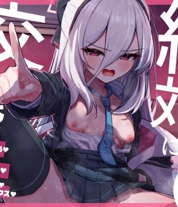 【同人ネタバレ】先生と交尾なんて絶対にしません！