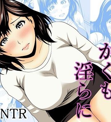 【同人ネタバレ】人妻はかくも淫らに