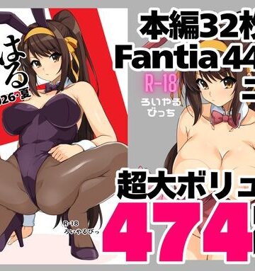 【同人ネタバレ】はるこす 2026・夏＋支援サイト2年分 計474枚（2024-2025）