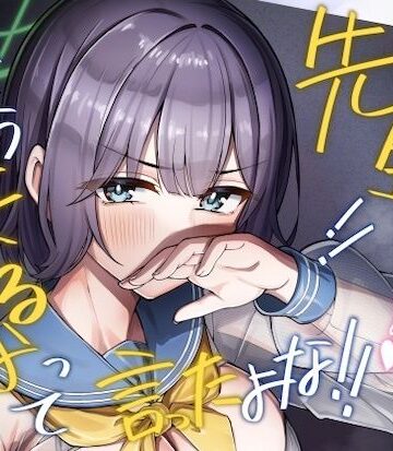 【同人ネタバレ】先生！！もう来るなって言ったよな！！