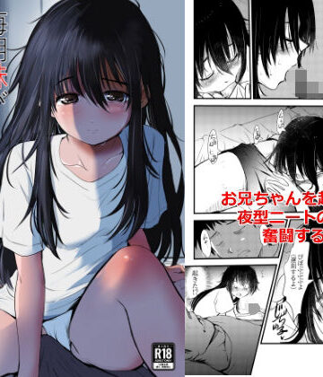【同人ネタバレ】毎朝妹がお兄ちゃんを起こすだけのお話