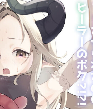 【同人ネタバレ】TS触手トラップでTSしたのはヒーラーのボク？！？！