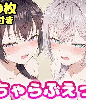 【同人ネタバレ】いちゃらぶえっち アー●ャ＆周防●希編