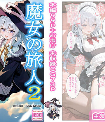 【同人ネタバレ】魔女の旅人2 歓楽の国