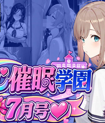 【同人ネタバレ】にじ催●学園 7月号